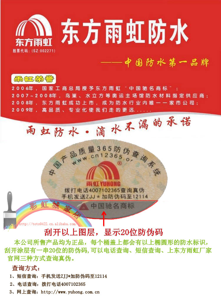 杜絕漏水煩惱，東方雨虹好仕途100帶你進入專業防水新時代！